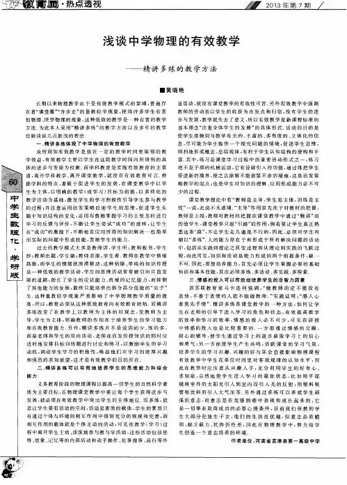 浅谈中学物理的有效教学——精讲多练的教学方法