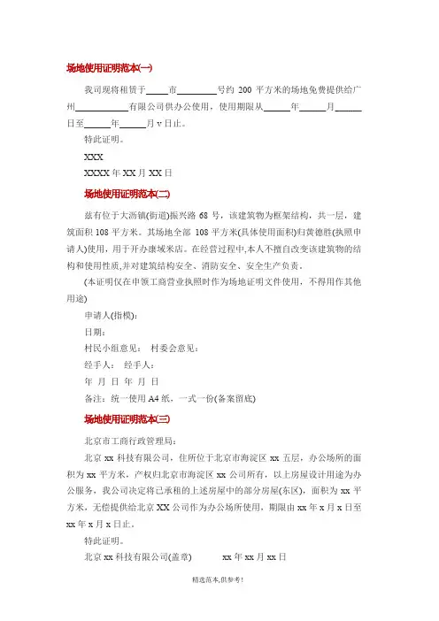 场地使用证明