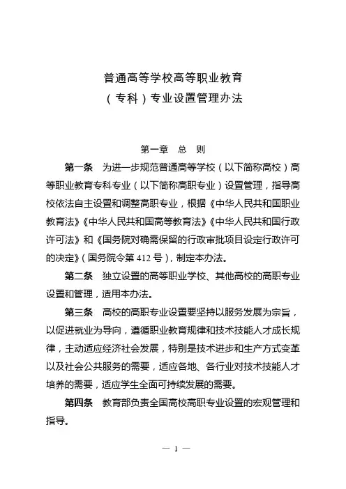 普通高等学校高等职业教育(专科)专业设置管理办法2015