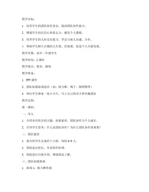 拓展素质班会教案模板范文