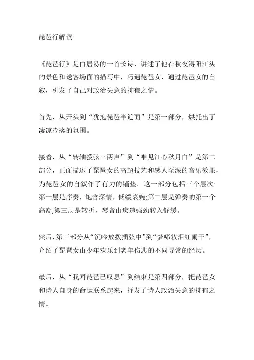 琵琶行解读
