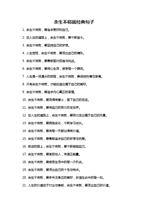 余生不将就经典句子
