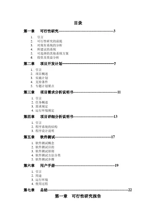 软件工程-点菜系统设计报告