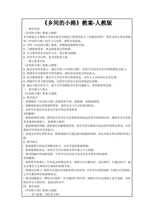 《乡间的小路》教案-人教版