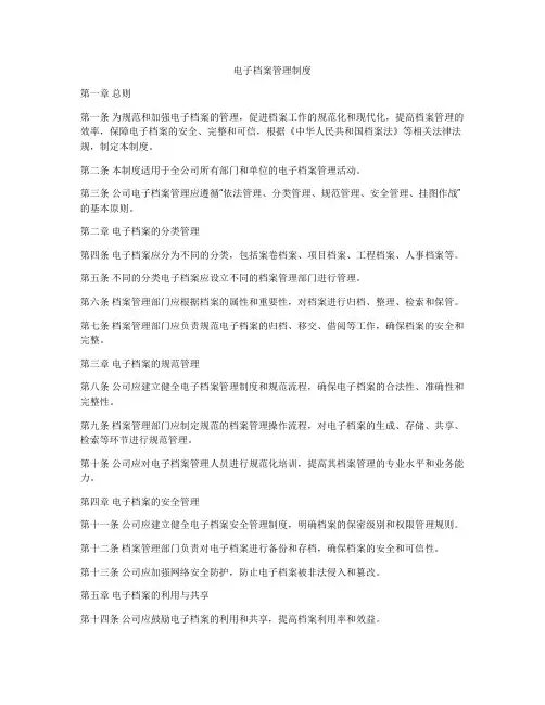 电子档案管理制度