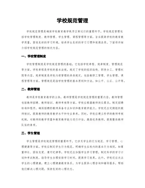 学校规范管理