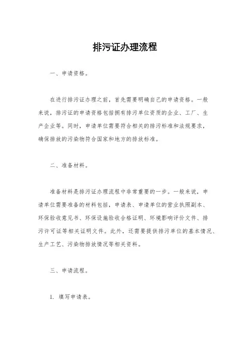 排污证办理流程