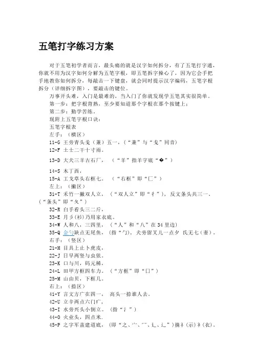 五笔打字练习方案