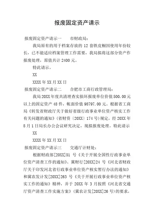 报废固定资产请示