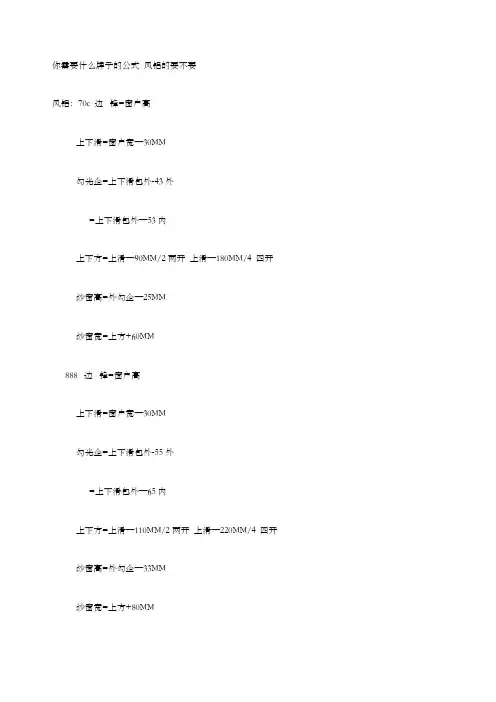 铝合金门窗下料计算公式
