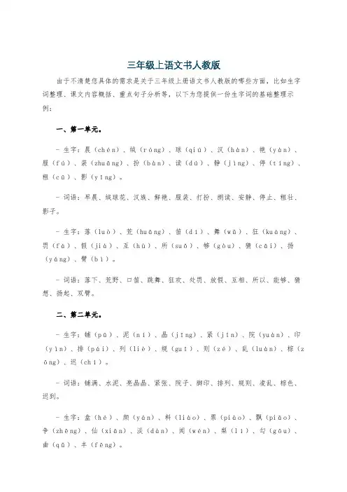 三年级上语文书人教版