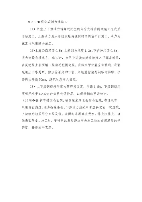 消力池施工1