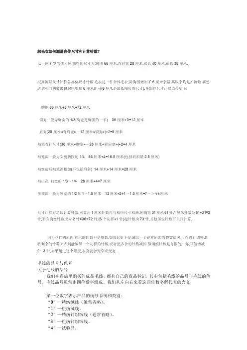 [教学]织毛衣如何测量身体尺寸和计算针数