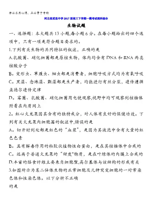 河北省武邑中学2017届高三下学期一模考试理科综合生物试题含答案