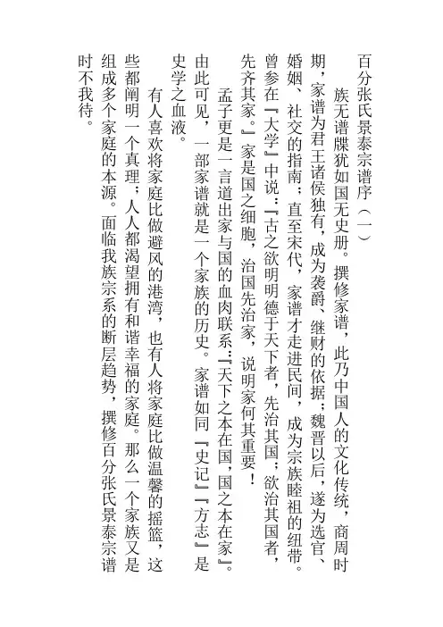 兰州百分张氏景泰宗谱序(3)