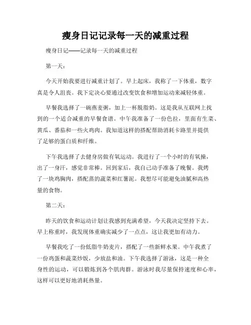 瘦身日记记录每一天的减重过程