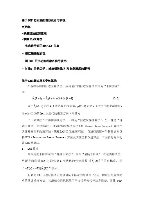 NLMS算法相关