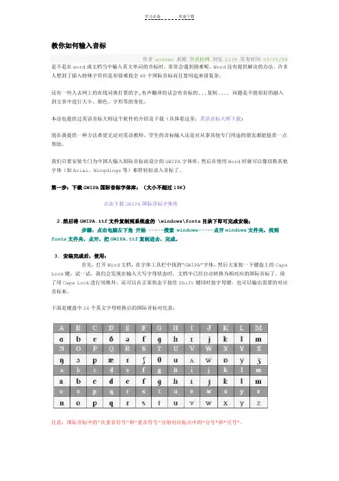 教你如何输入音标