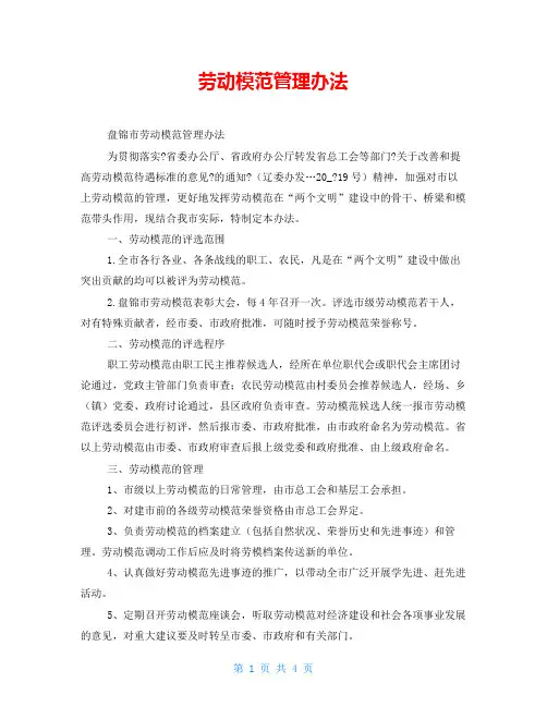 劳动模范管理办法