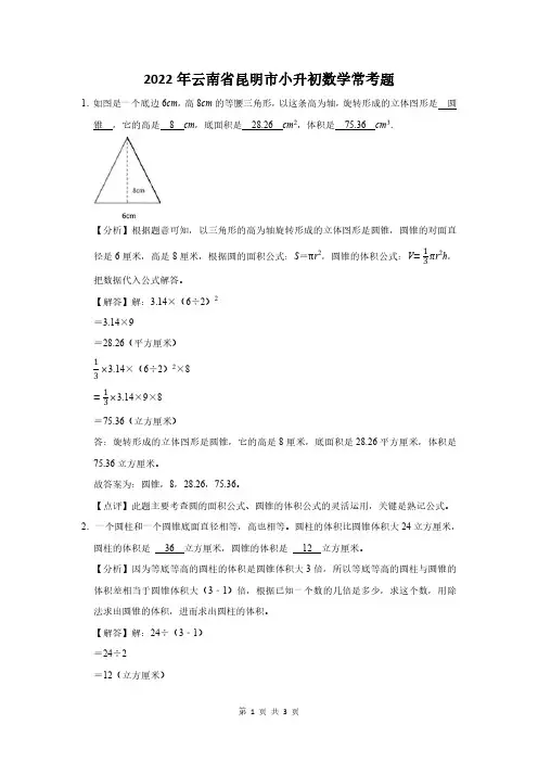 2022年云南省昆明市小升初数学常考题