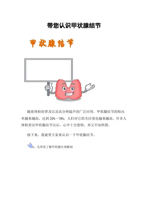 带您认识甲状腺结节