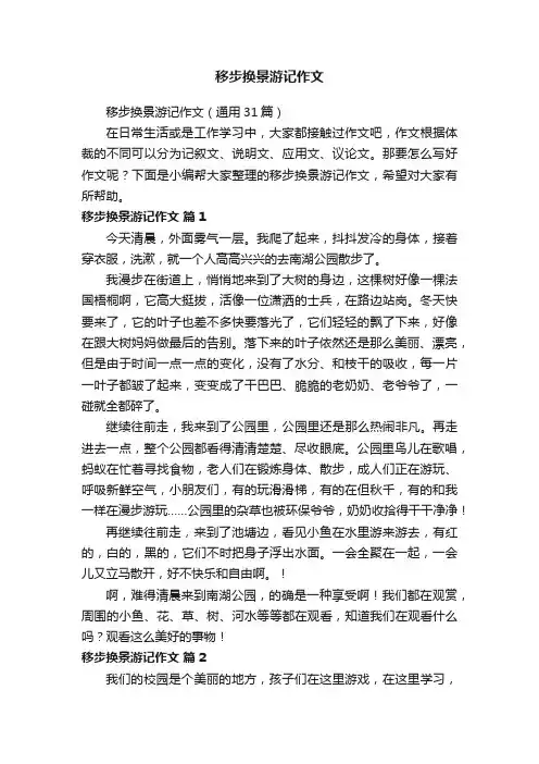 移步换景游记作文