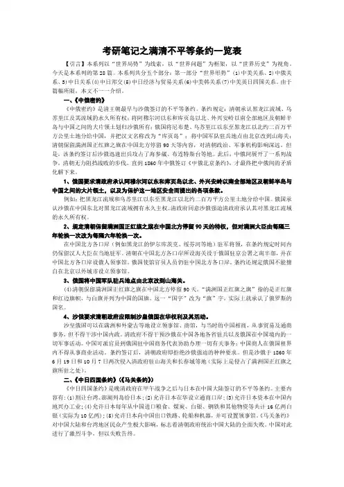 考研笔记之满清不平等条约一览表
