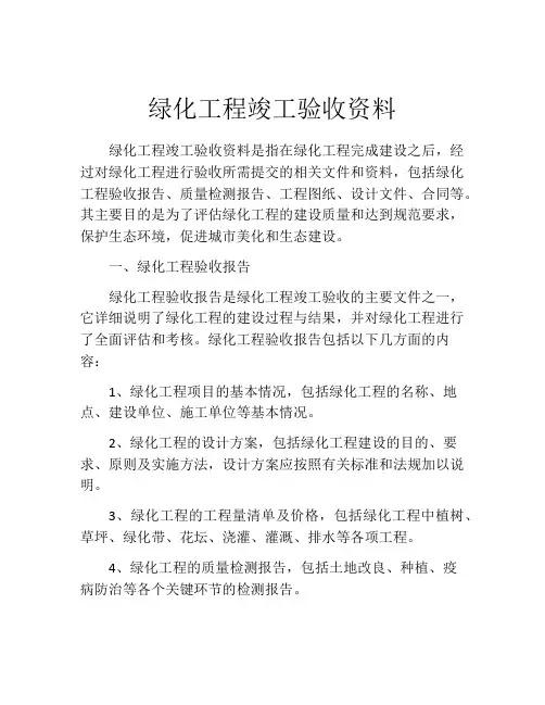 绿化工程竣工验收资料
