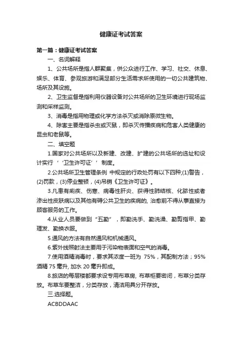 健康证考试答案