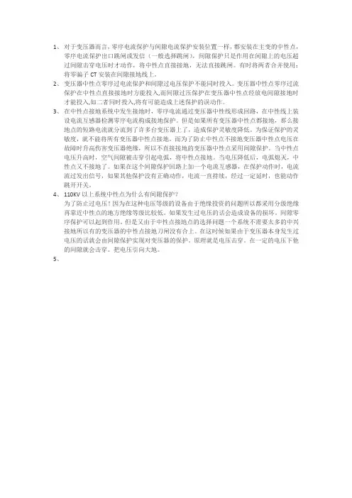 间隙保护