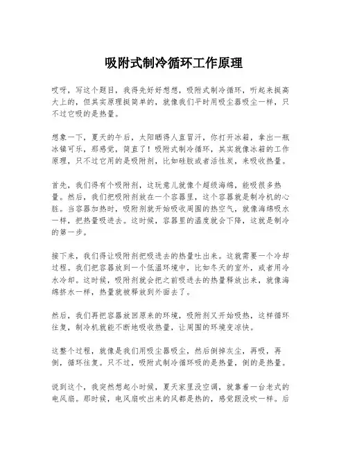 吸附式制冷循环工作原理