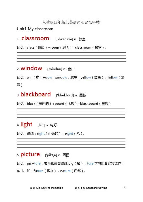 人教版四年级上英语词汇记忆字帖(四线三格手写体)