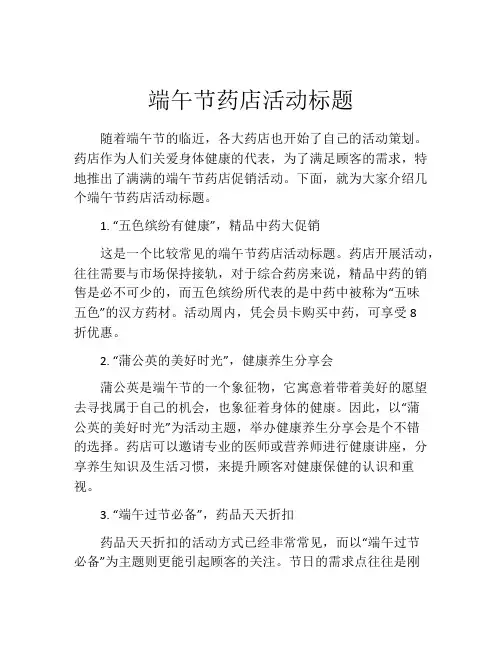 端午节药店活动标题