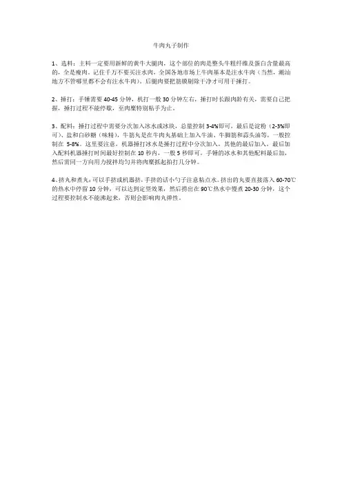 牛肉丸子制作