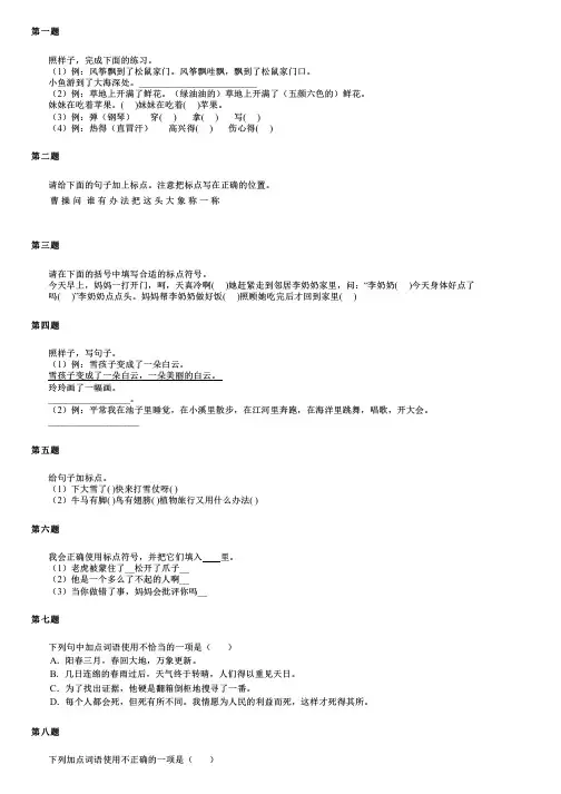 四川省南充市顺庆区2024部编版小升初语文基础知识真题精选