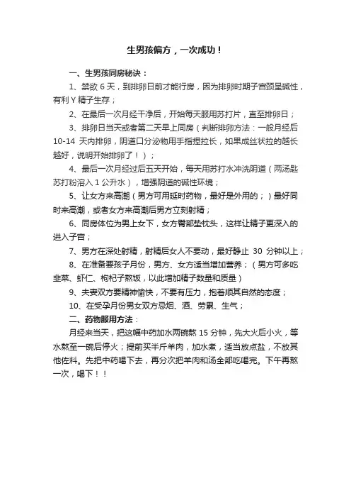 生男孩偏方，一次成功！