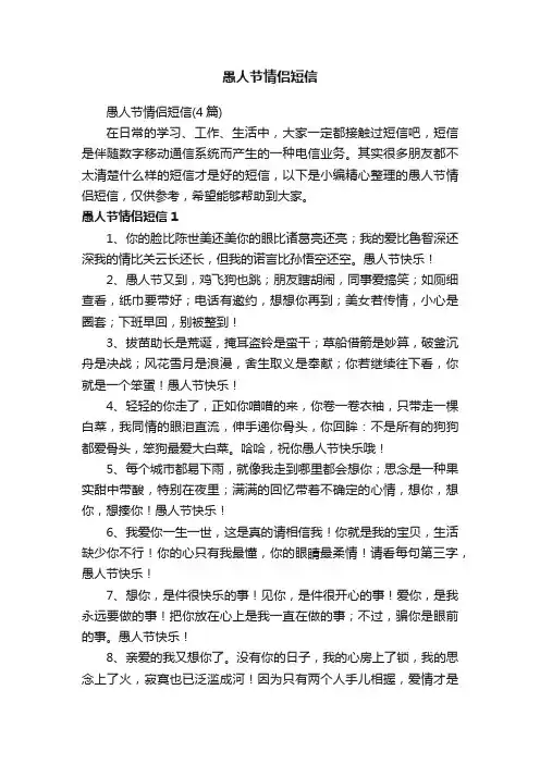 愚人节情侣短信
