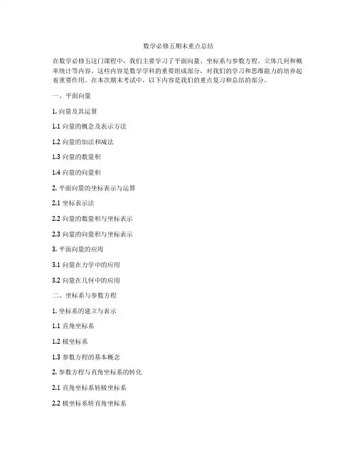 数学必修五期末重点总结