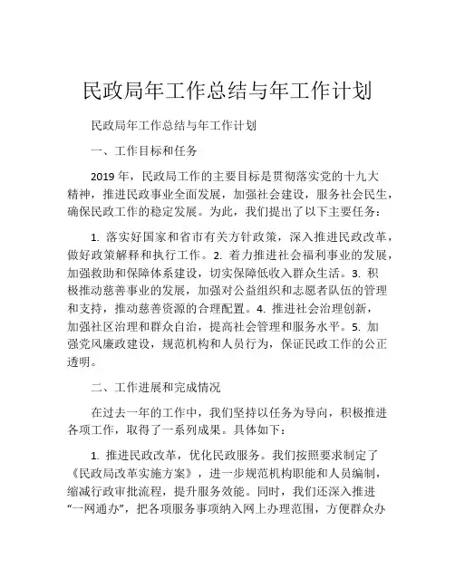 民政局年工作总结与年工作计划