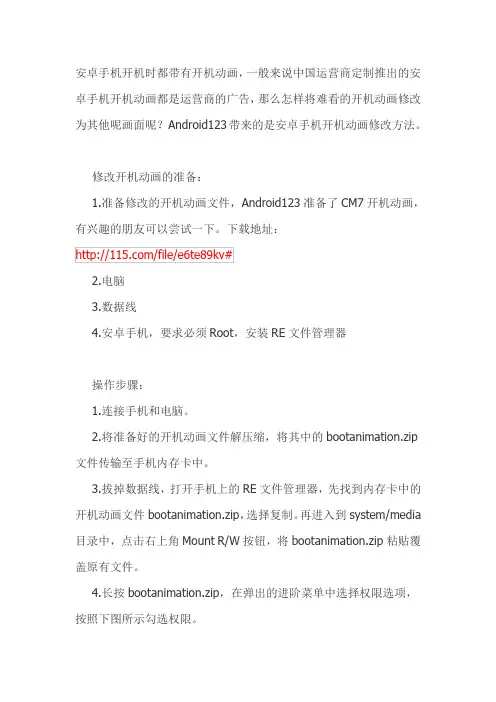 安卓修改开机声音和动画图文教程