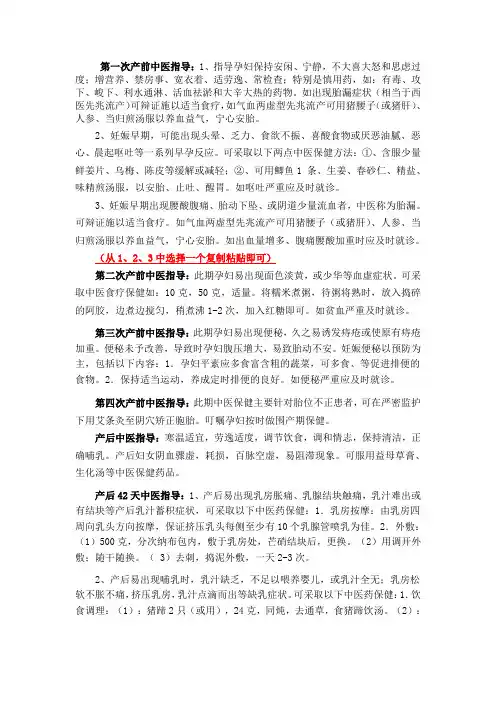 孕产妇中医指导