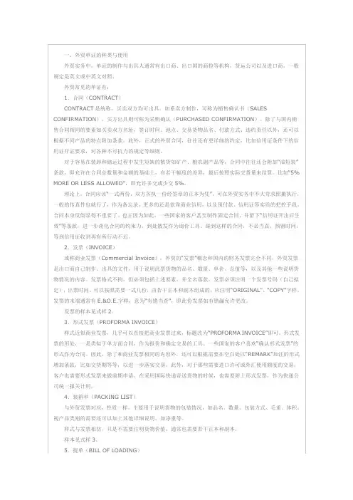 外贸常用的单证