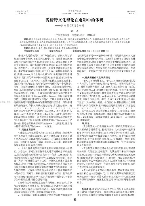 浅析跨文化理论在电影中的体现——以电影《喜宴》为例