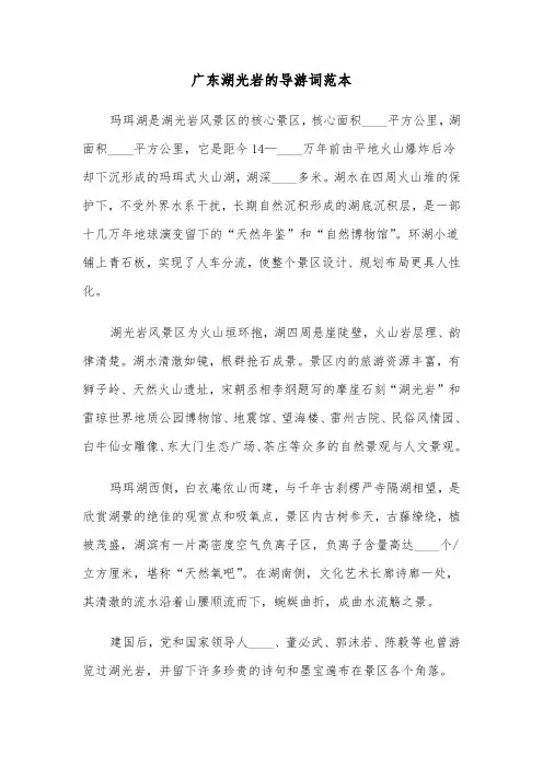 广东湖光岩的导游词范本（2篇）