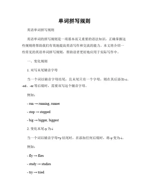 单词拼写规则
