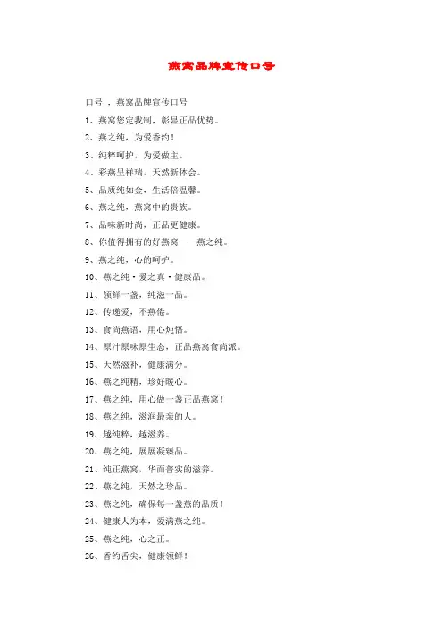 燕窝品牌宣传口号