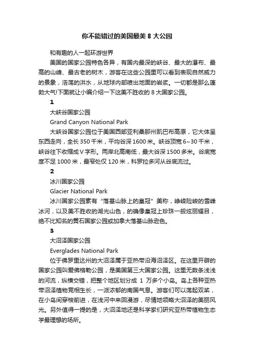 你不能错过的美国最美8大公园