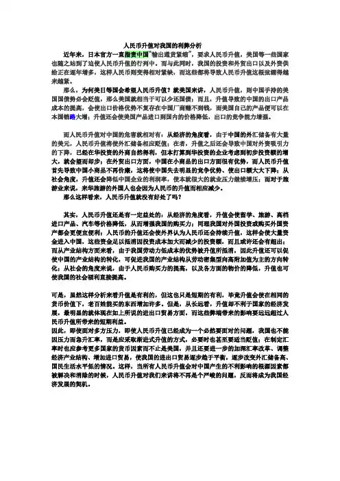 人民币升值对我国的利弊分析