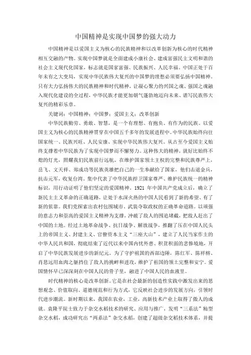 中国精神是实现中国梦的强大动力