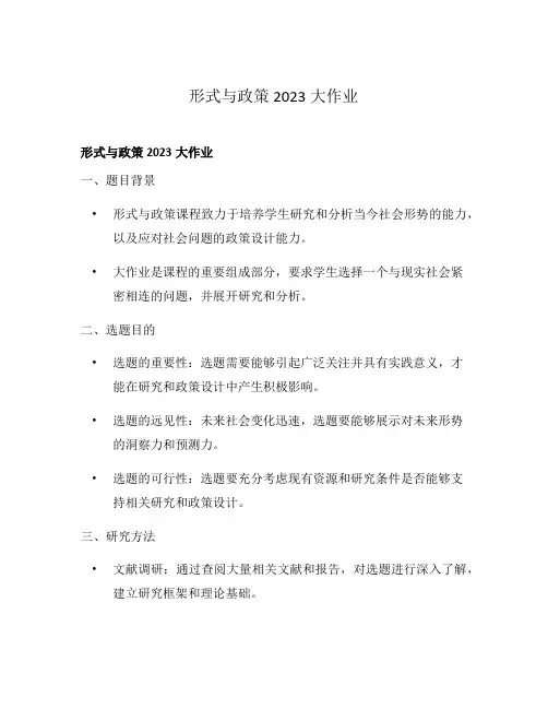形式与政策2023大作业